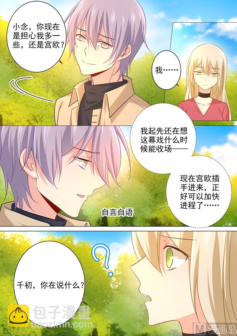 🍲总裁在上 第178话 慕千初的决意 第4页