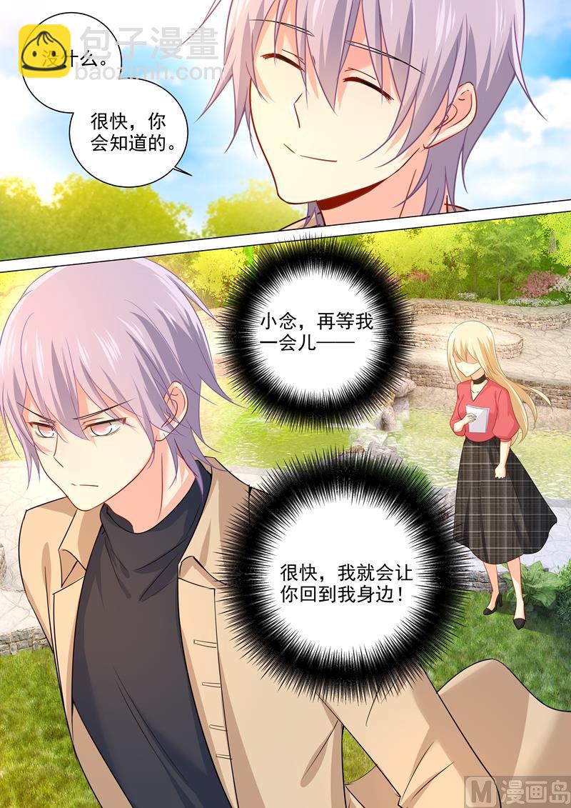 🍲总裁在上 第178话 慕千初的决意 第5页