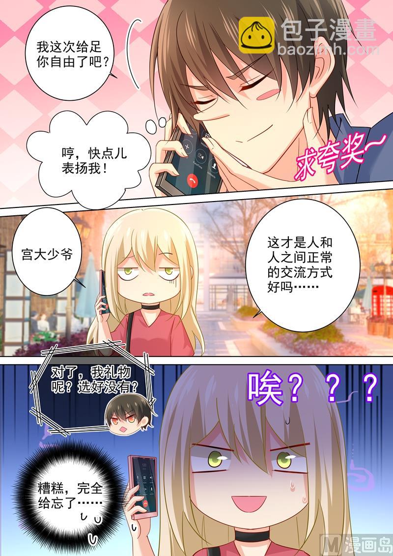 🍲总裁在上 第178话 慕千初的决意 第7页