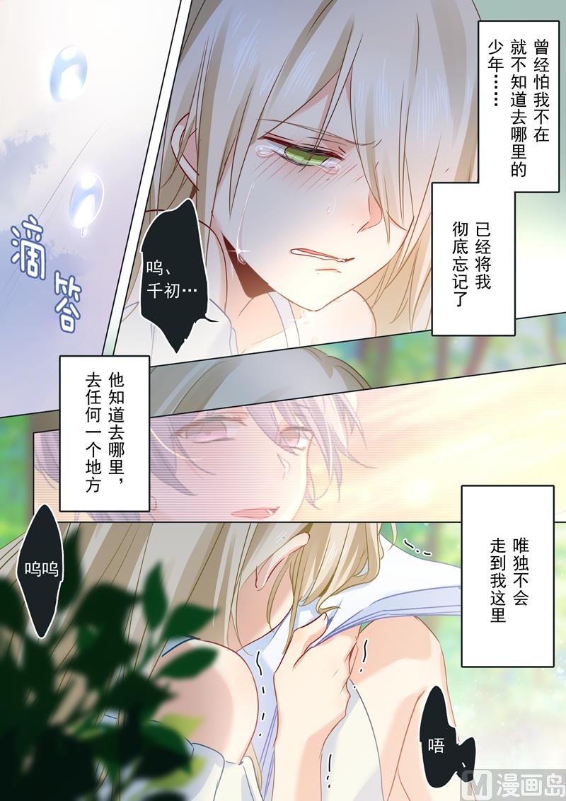 🍲总裁在上 第19话 永别了，千初 第1页