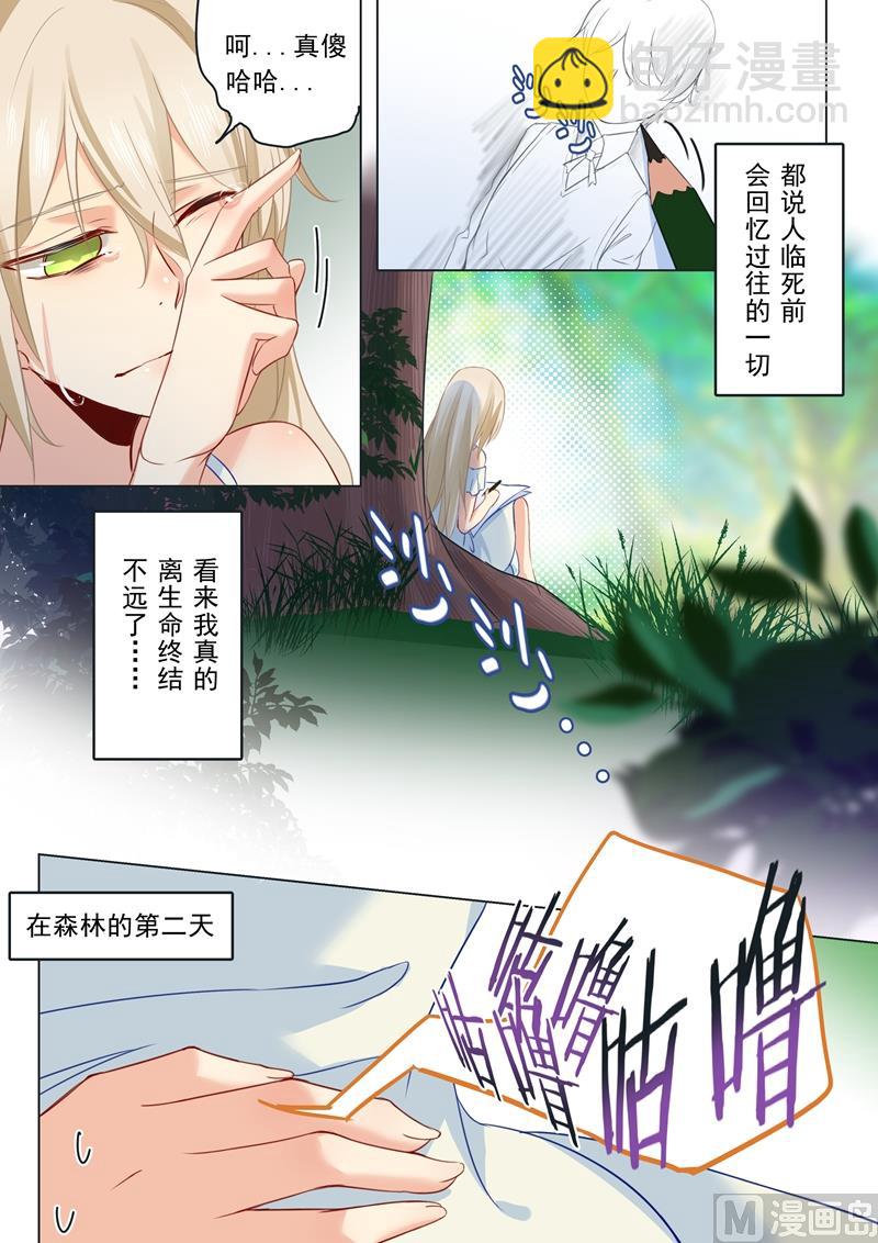 🍲总裁在上 第19话 永别了，千初 第2页