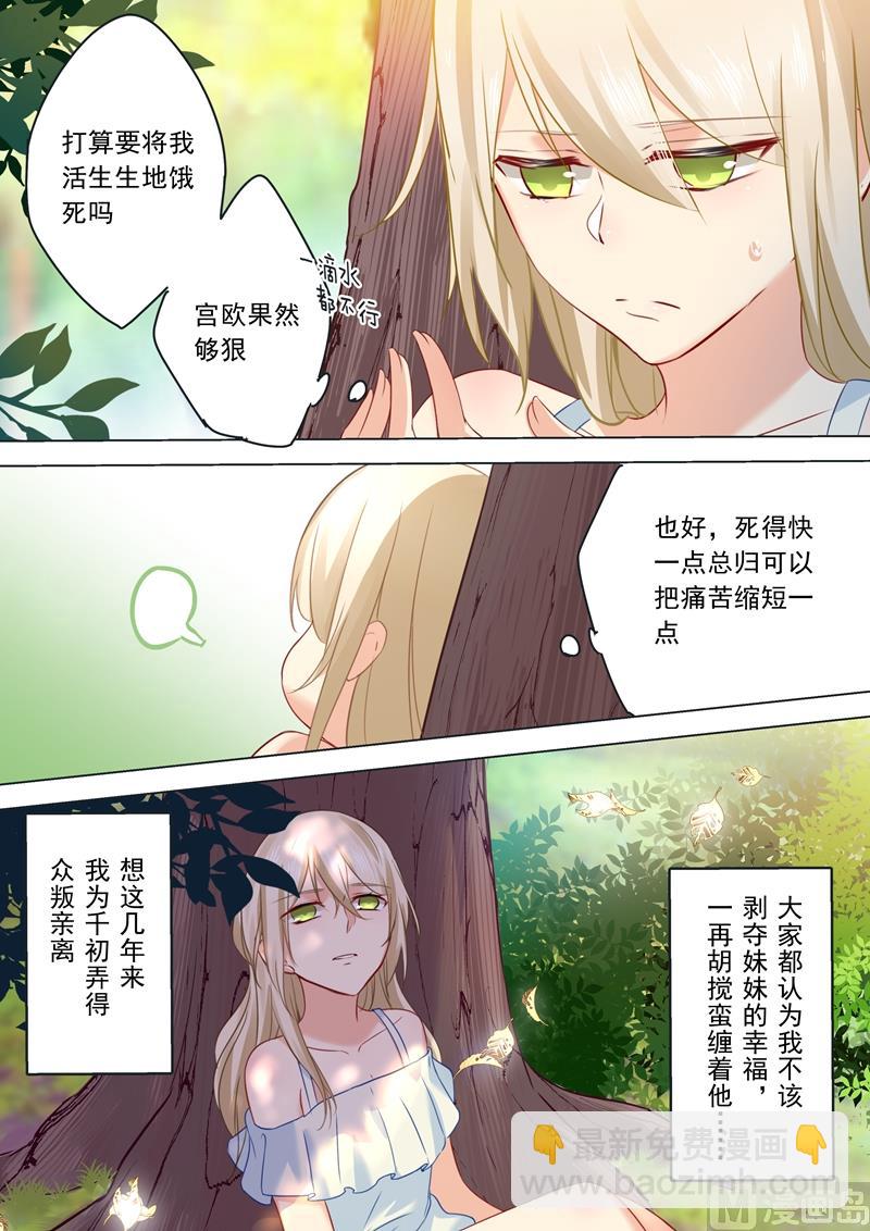 🍲总裁在上 第19话 永别了，千初 第4页