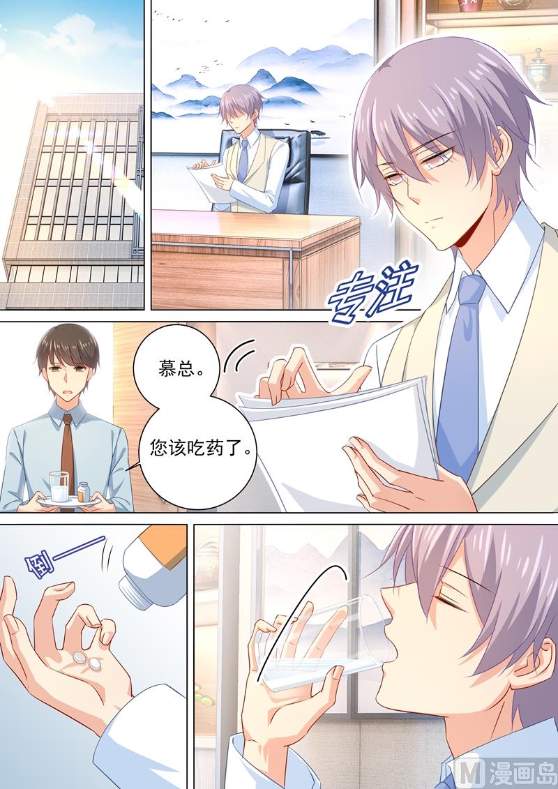 🍲总裁在上 第180话 拔除毒瘤 第1页