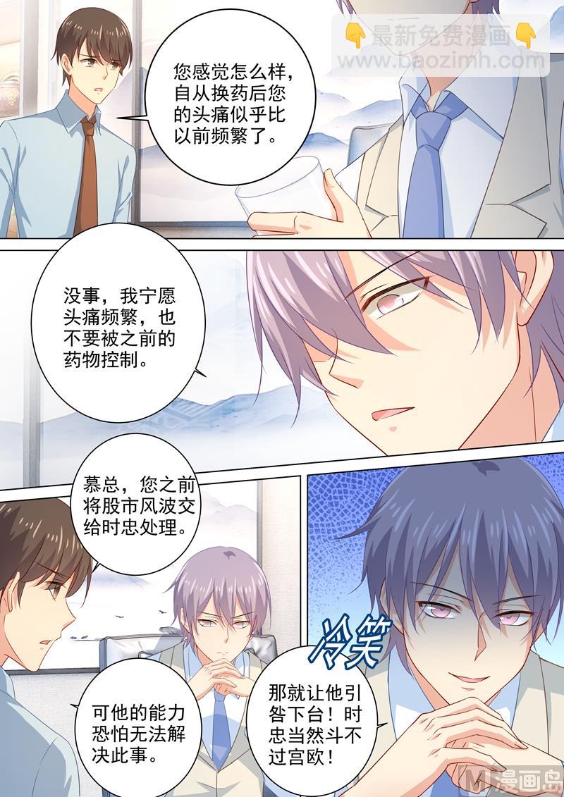 🍲总裁在上 第180话 拔除毒瘤 第2页
