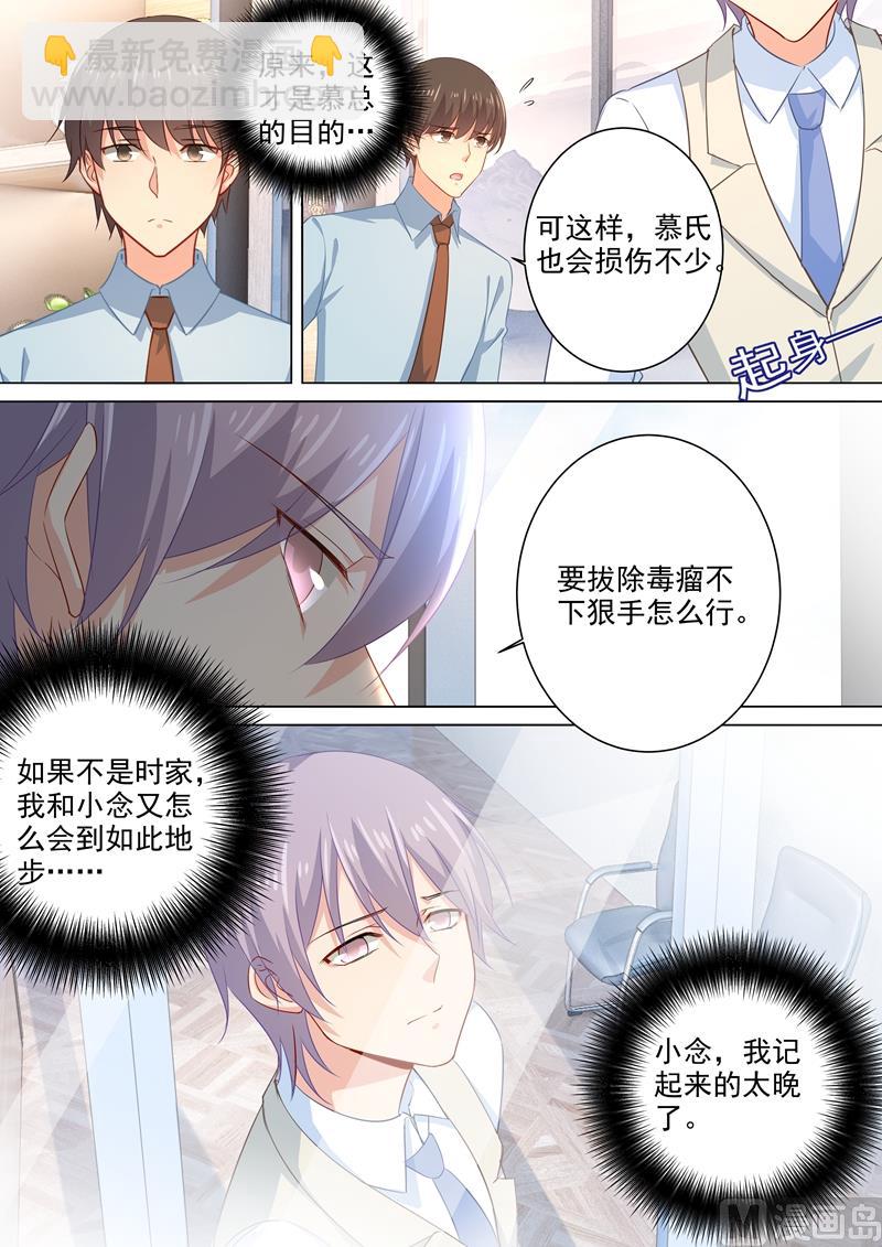 🍲总裁在上 第180话 拔除毒瘤 第3页