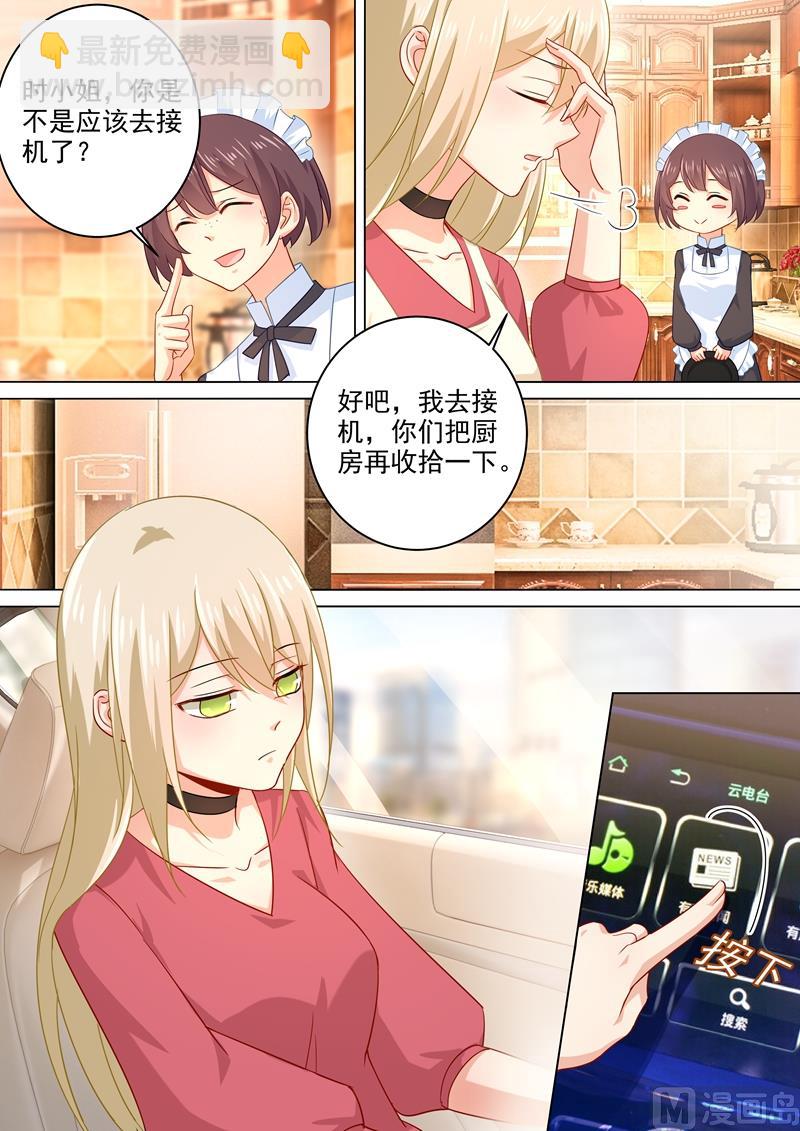 🍲总裁在上 第180话 拔除毒瘤 第5页