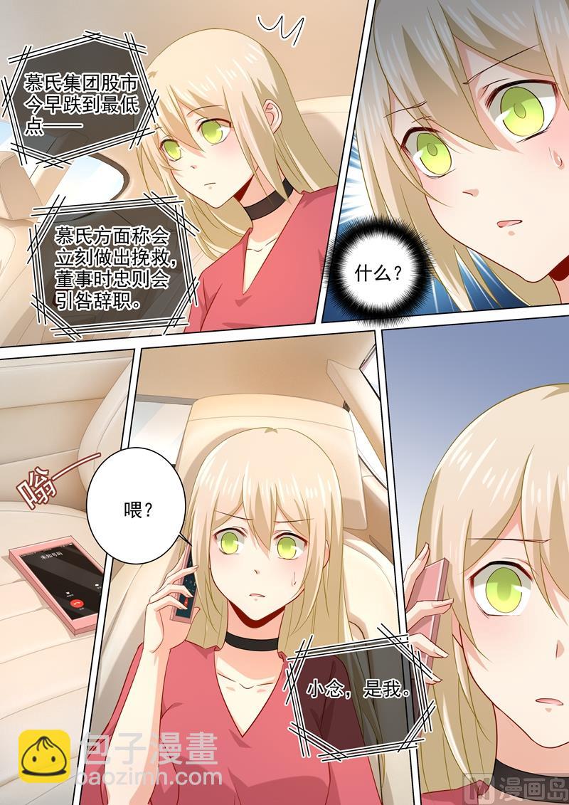 🍲总裁在上 第180话 拔除毒瘤 第6页