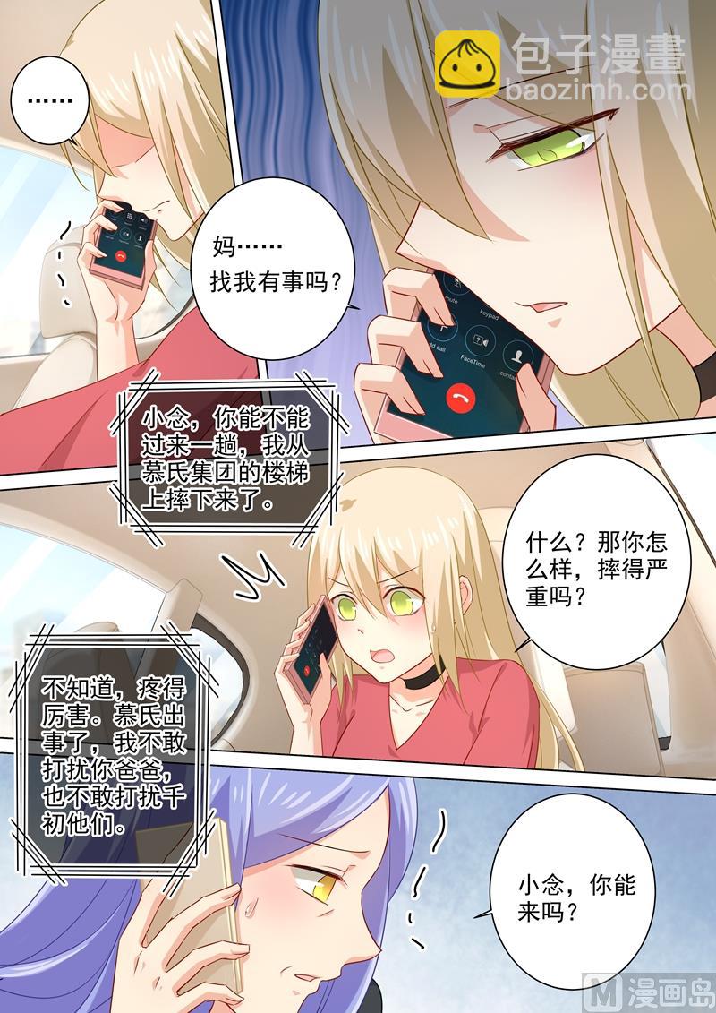 🍲总裁在上 第180话 拔除毒瘤 第7页