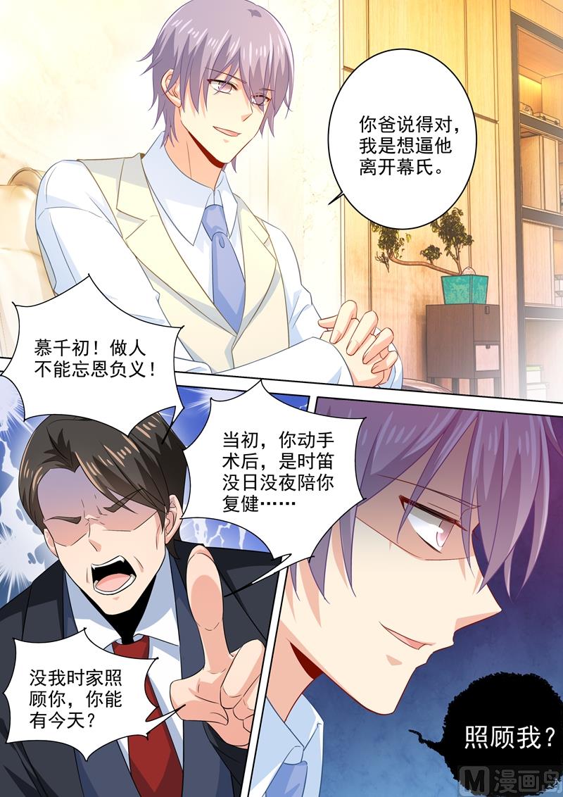🍲总裁在上 第182话 千初摊牌，小念逃走 第1页