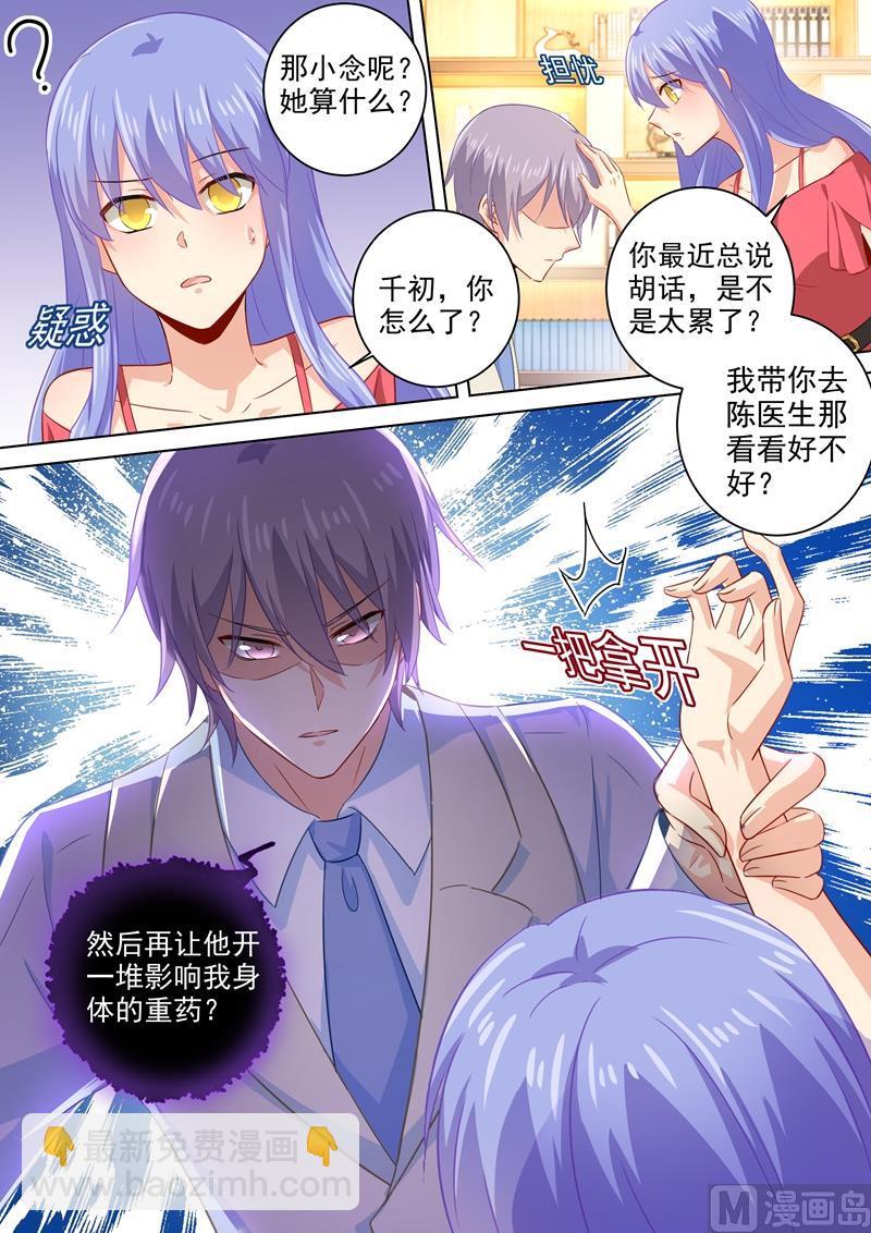 🍲总裁在上 第182话 千初摊牌，小念逃走 第2页