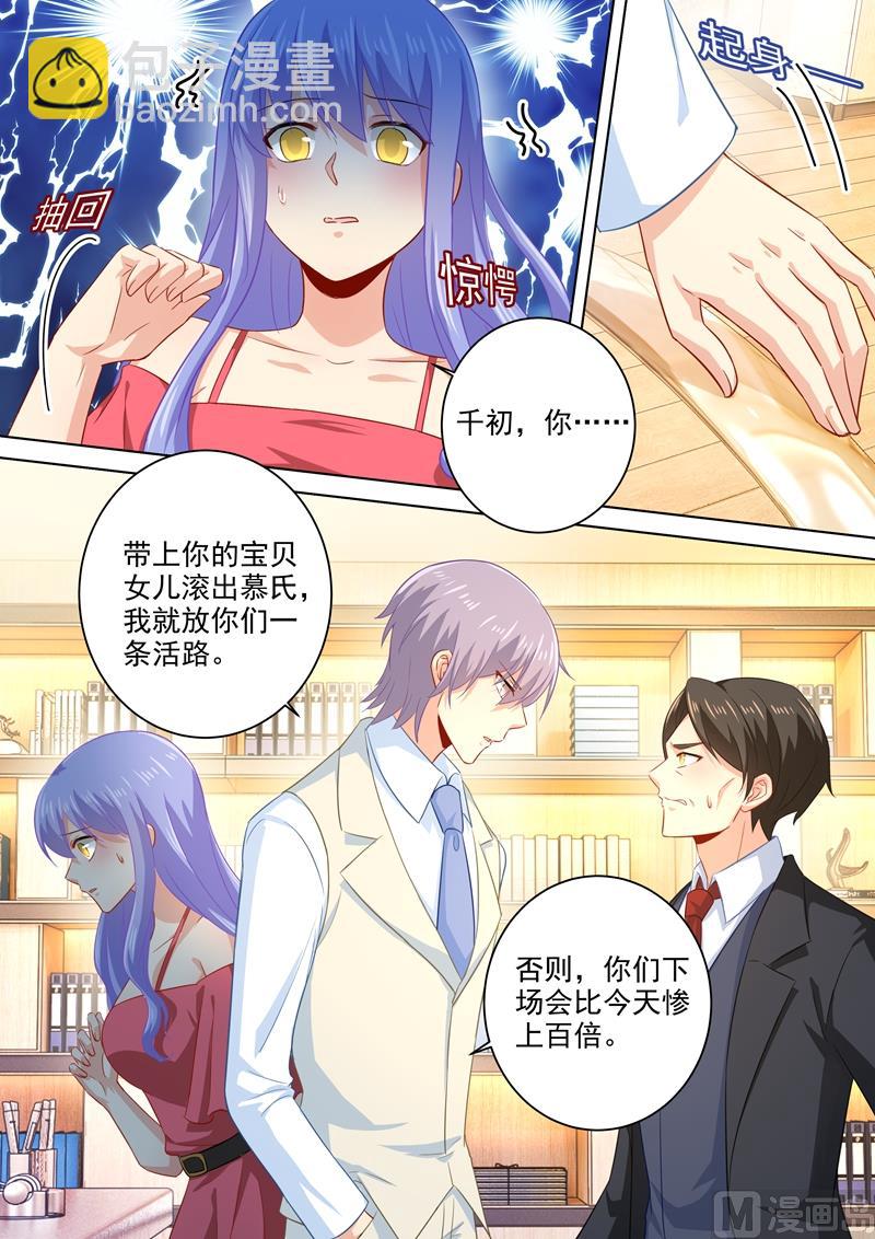 🍲总裁在上 第182话 千初摊牌，小念逃走 第3页