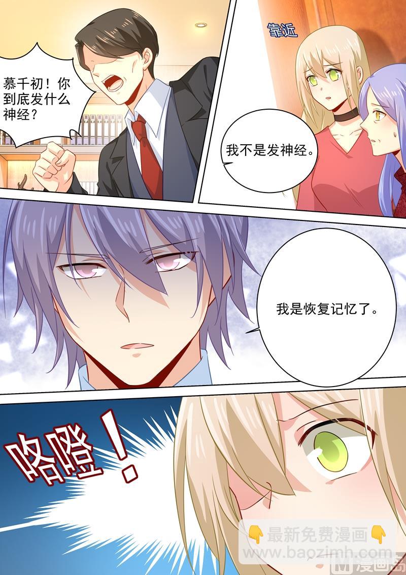🍲总裁在上 第182话 千初摊牌，小念逃走 第4页