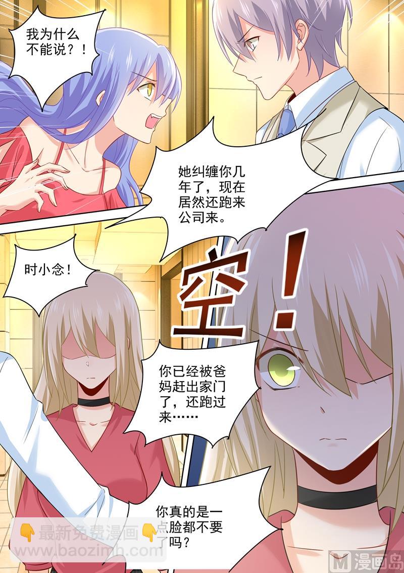 🍲总裁在上 第184话 这一巴掌，便宜你了 第3页