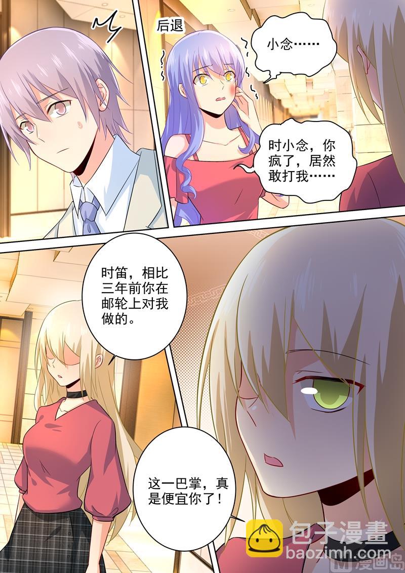 🍲总裁在上 第184话 这一巴掌，便宜你了 第5页