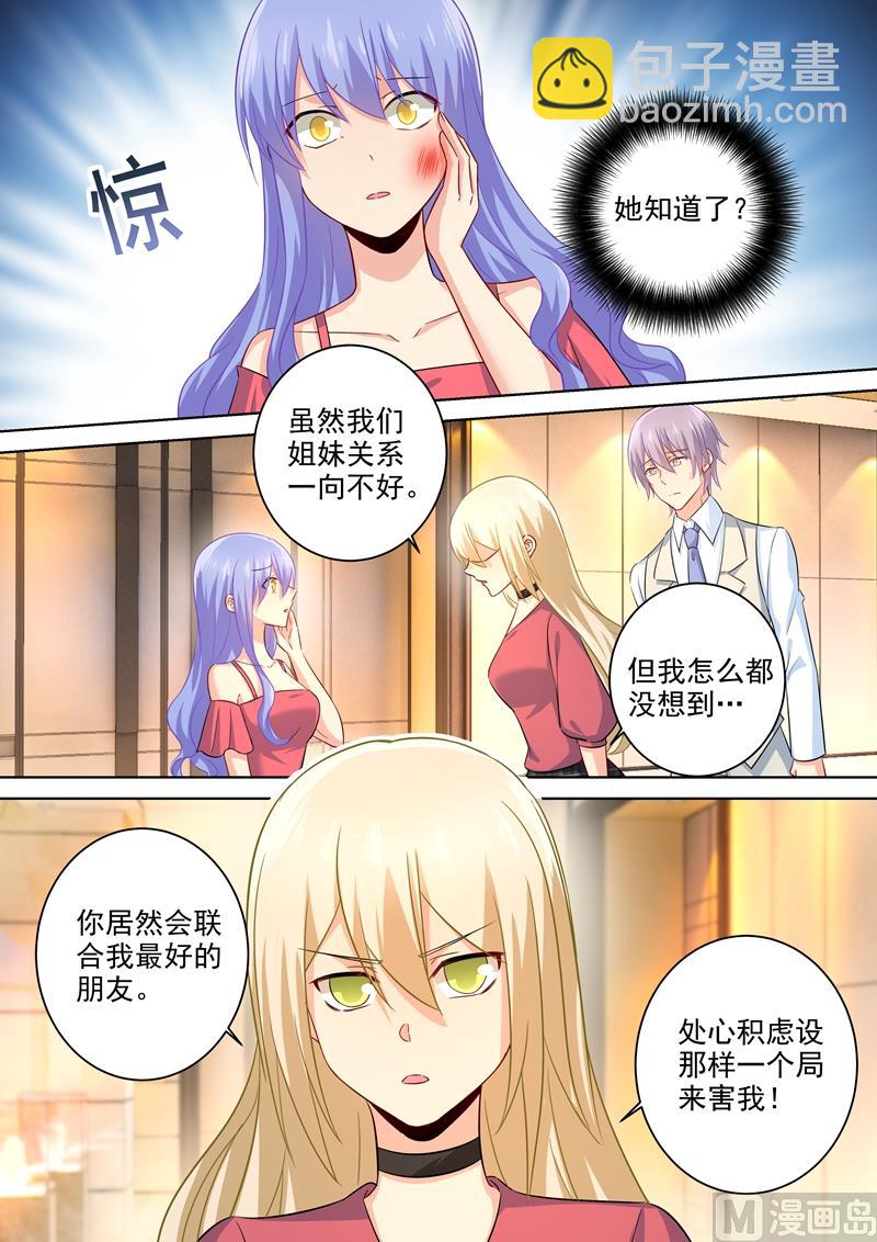 🍲总裁在上 第184话 这一巴掌，便宜你了 第6页