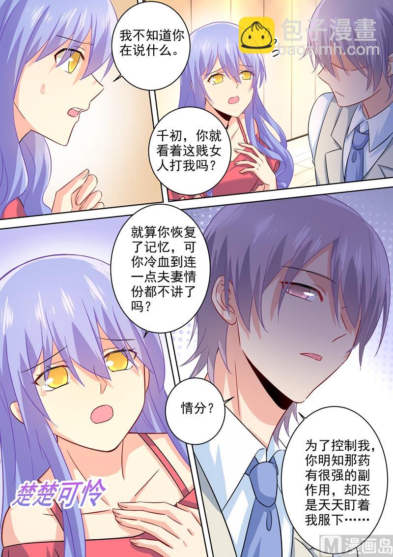 🍲总裁在上 第184话 这一巴掌，便宜你了 第7页