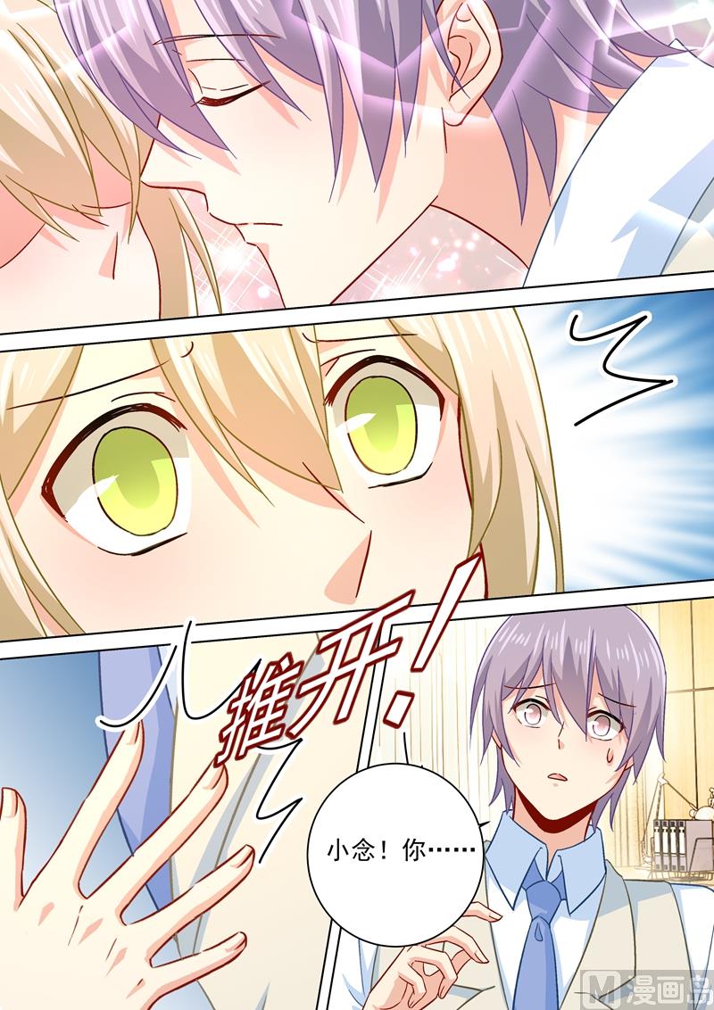 🍲总裁在上 第186话 宫欧的雷霆之怒 第1页