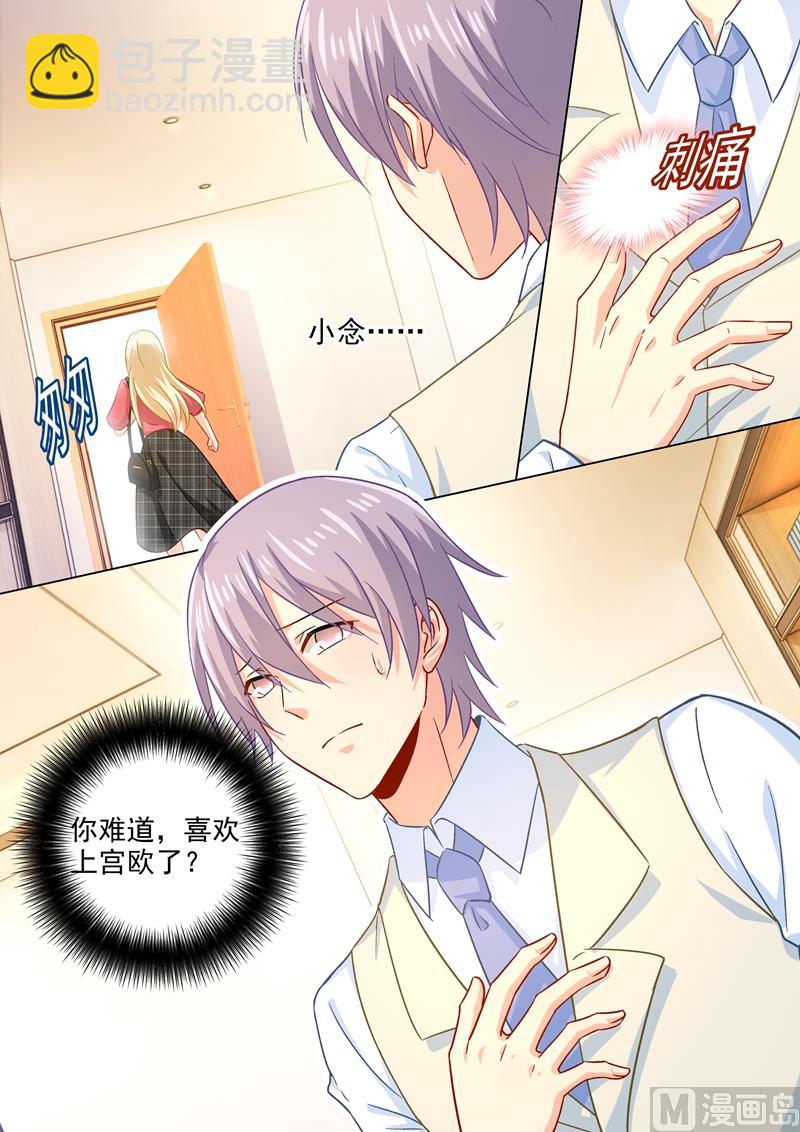 🍲总裁在上 第186话 宫欧的雷霆之怒 第3页