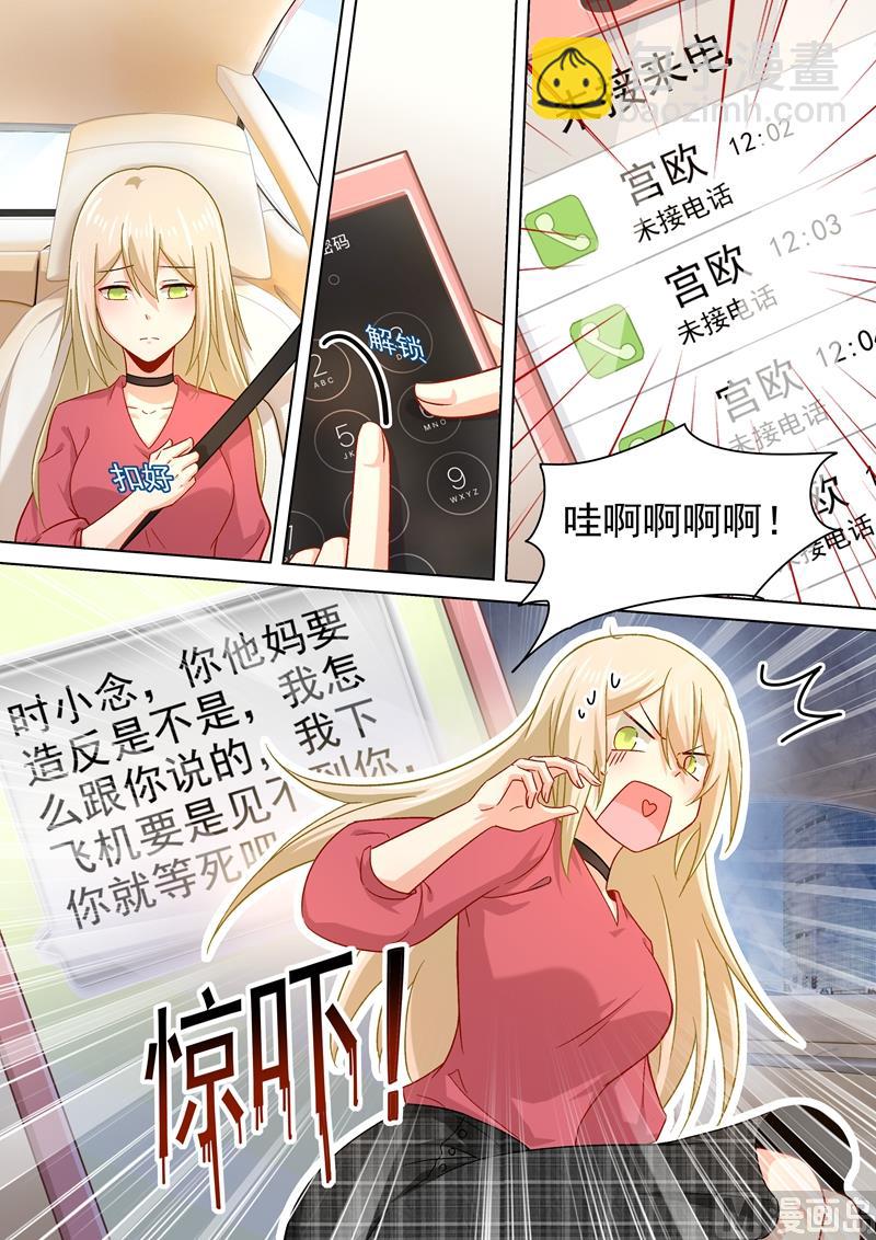 🍲总裁在上 第186话 宫欧的雷霆之怒 第4页