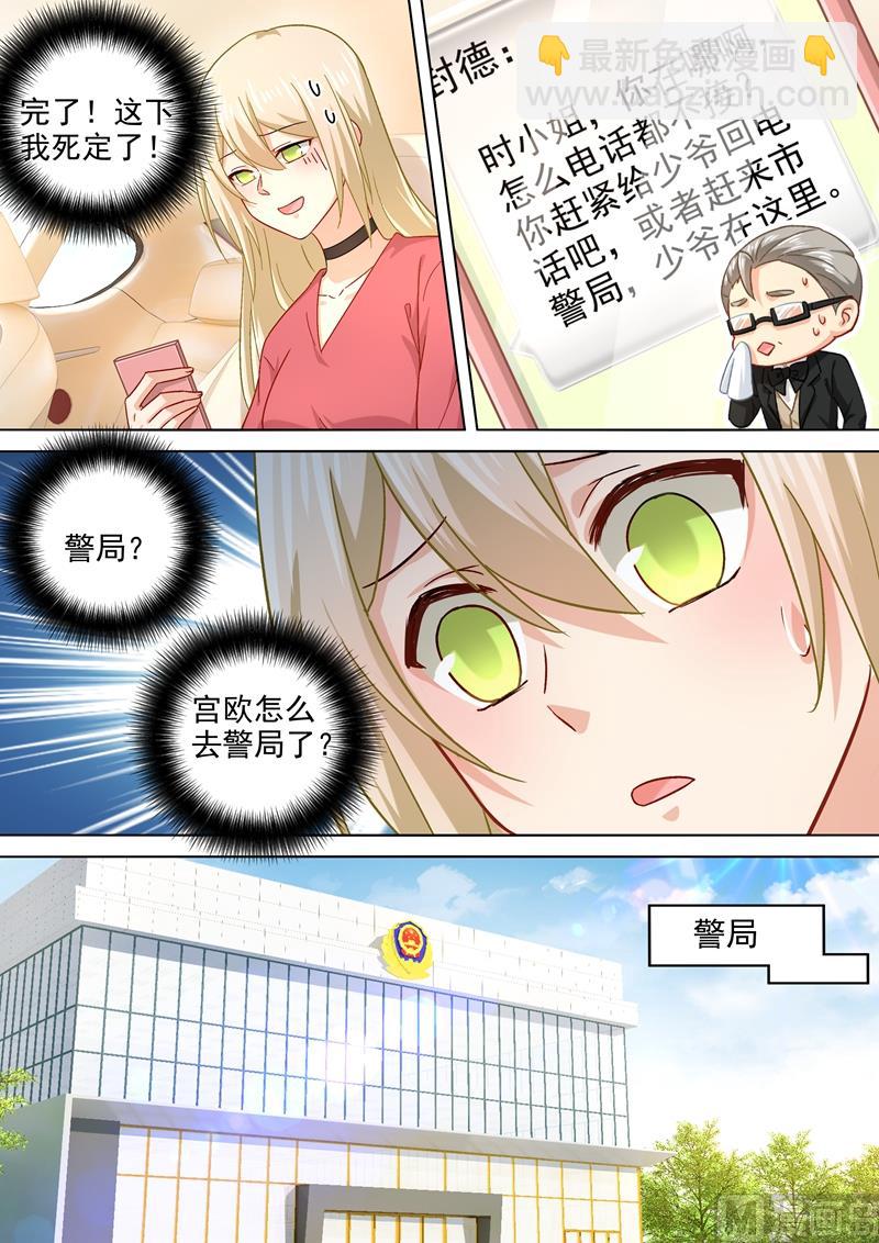 🍲总裁在上 第186话 宫欧的雷霆之怒 第5页