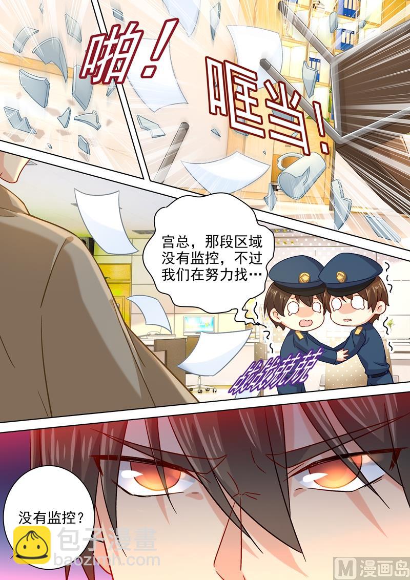 🍲总裁在上 第186话 宫欧的雷霆之怒 第6页