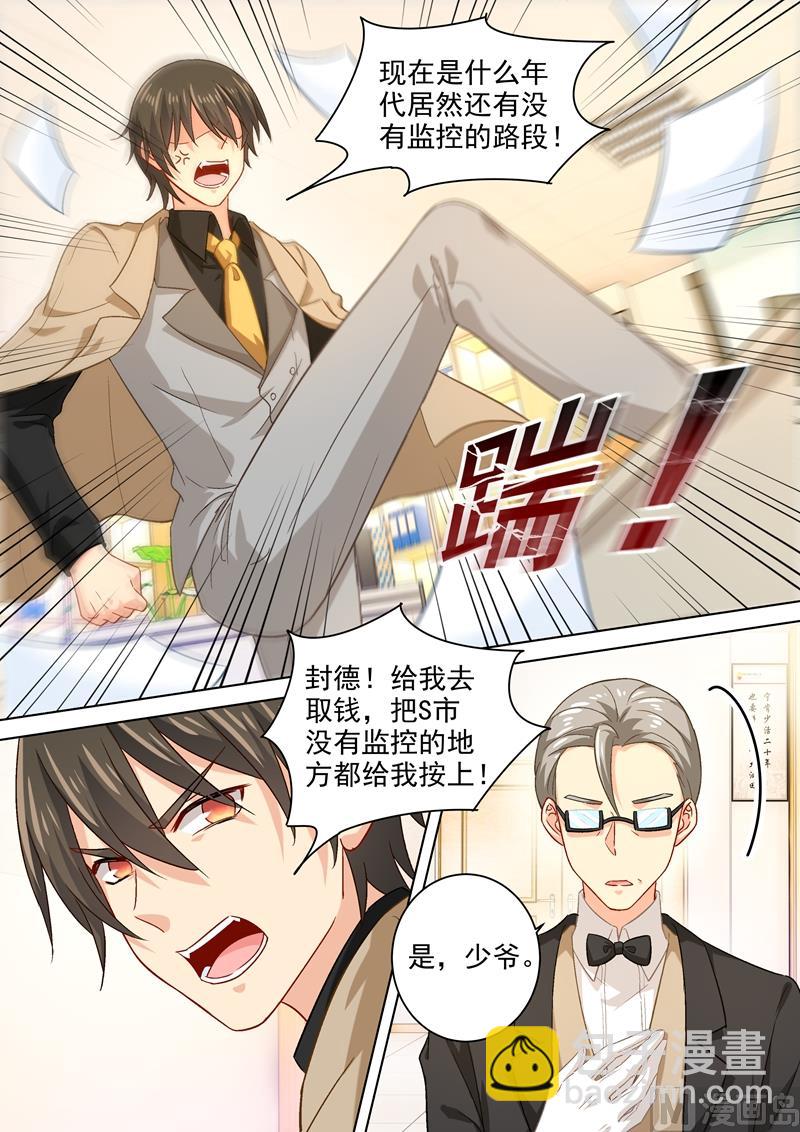 🍲总裁在上 第186话 宫欧的雷霆之怒 第7页