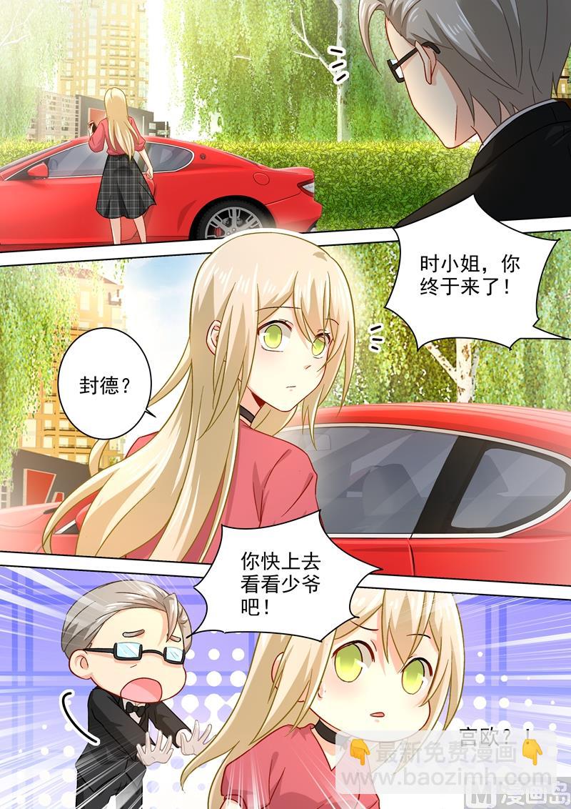 🍲总裁在上 第186话 宫欧的雷霆之怒 第8页