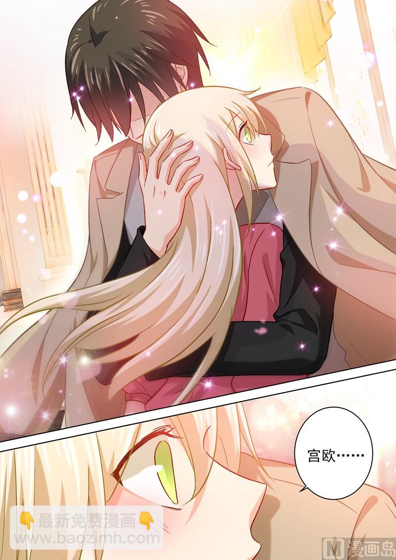 🍲总裁在上 第187话 宫欧也会关心人？ 第2页