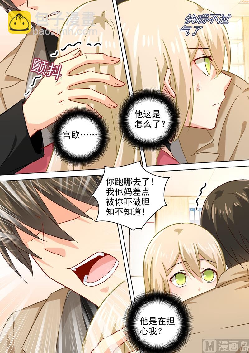 🍲总裁在上 第187话 宫欧也会关心人？ 第3页