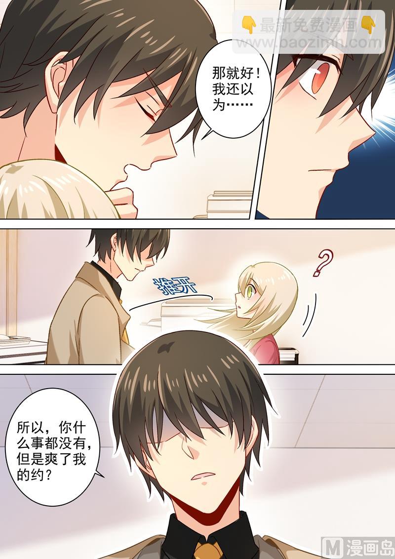 🍲总裁在上 第187话 宫欧也会关心人？ 第7页