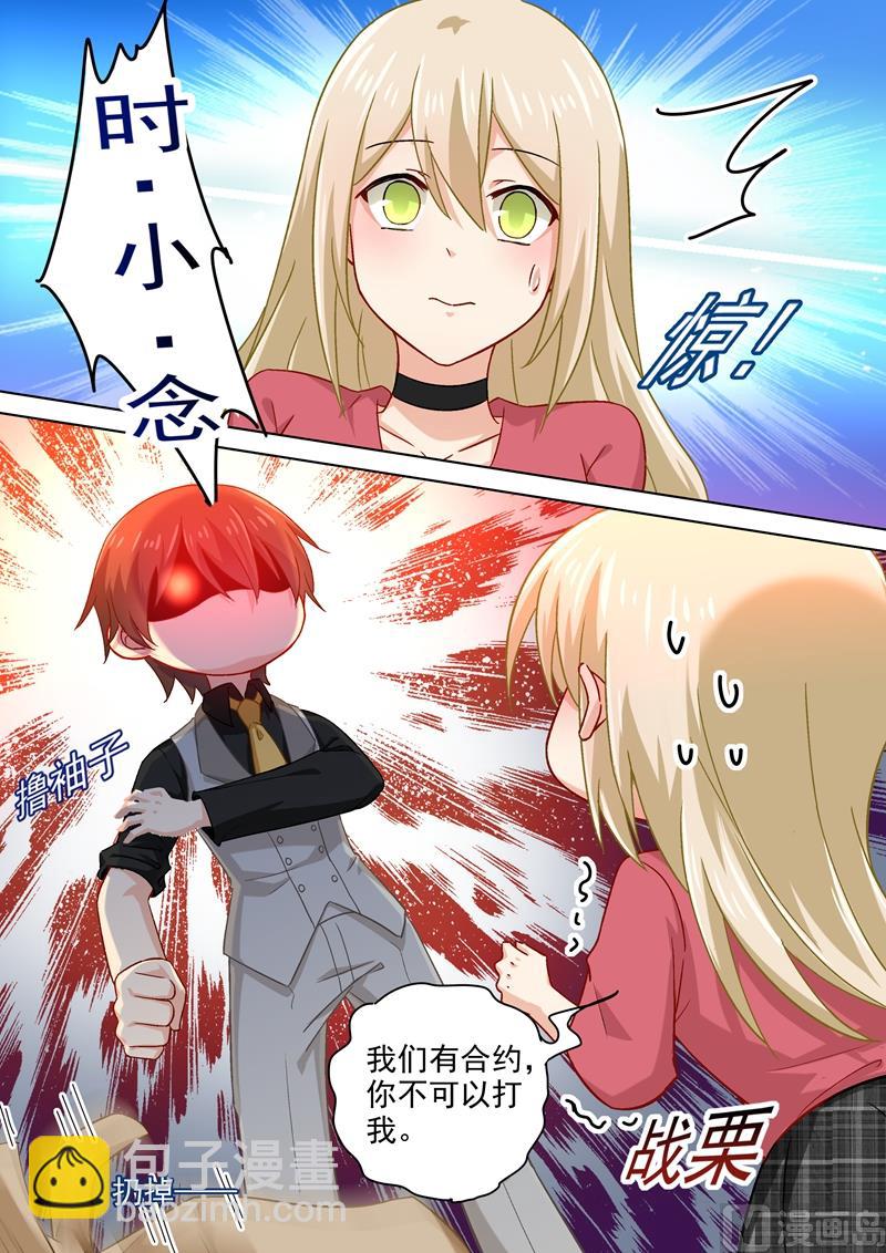 🍲总裁在上 第187话 宫欧也会关心人？ 第8页