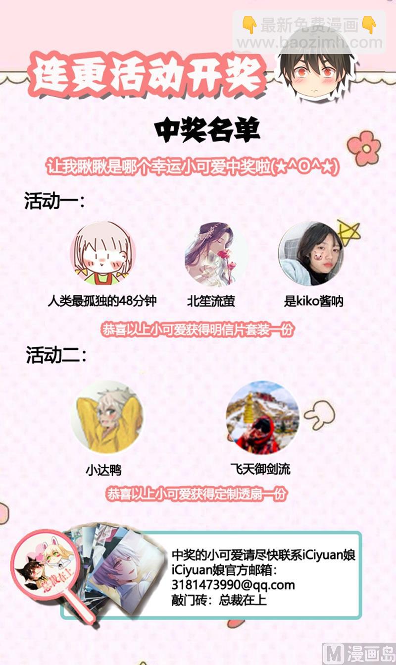 🍲总裁在上 第187话 宫欧也会关心人？ 第9页
