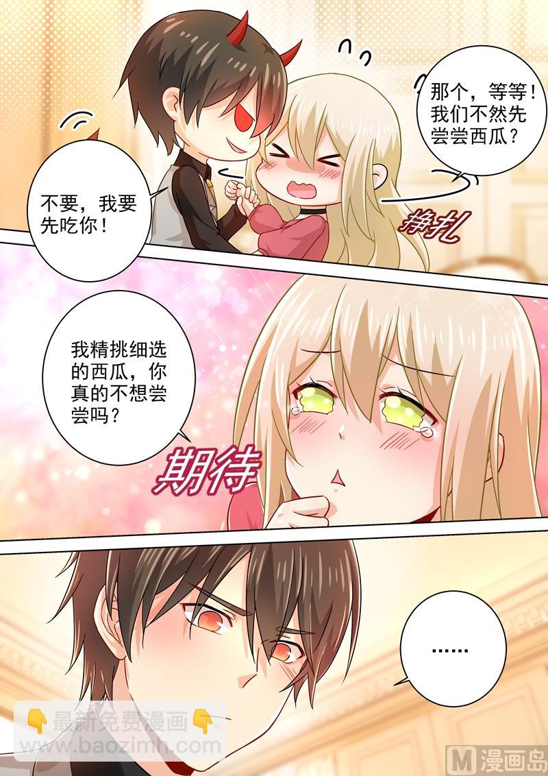 🍲总裁在上 第189话 我不吃瓜，只想吃你 第2页