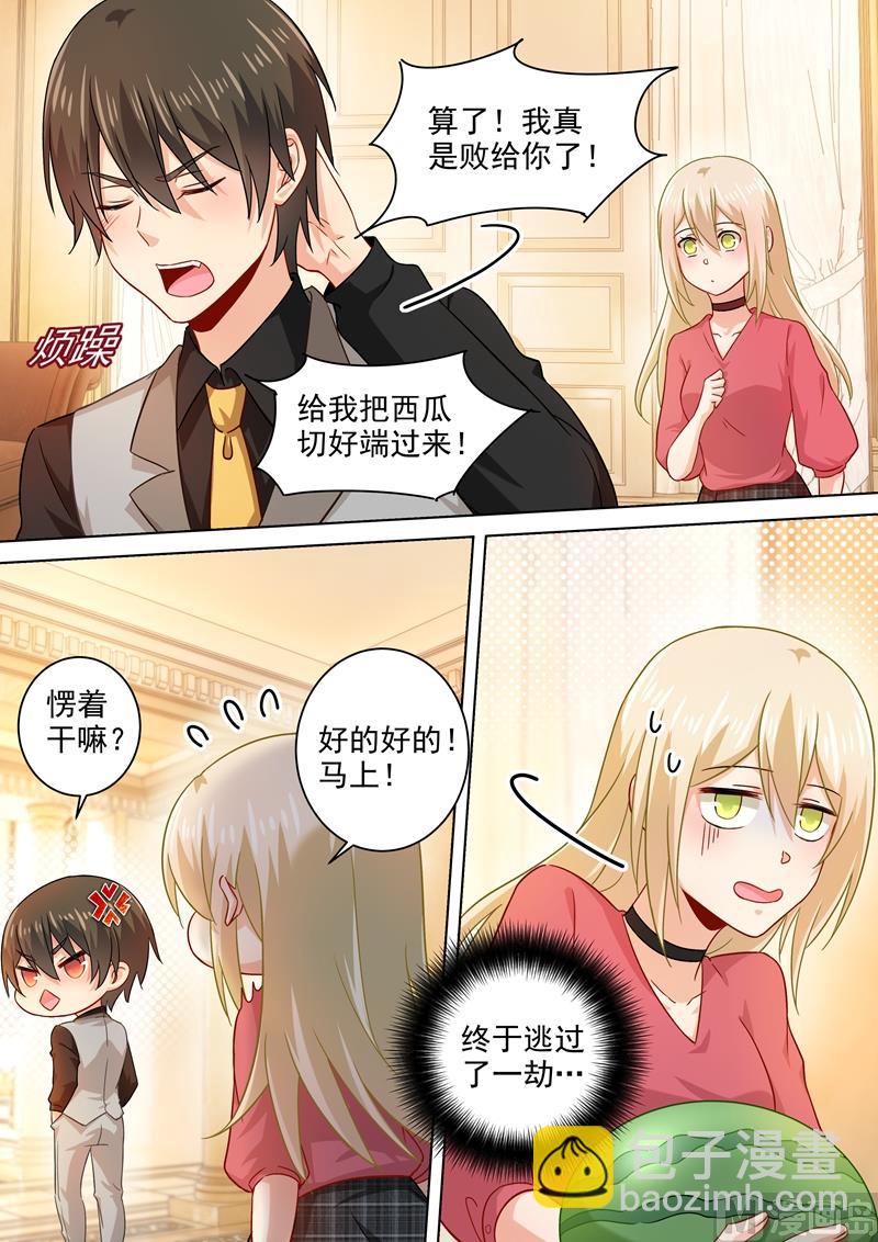 🍲总裁在上 第189话 我不吃瓜，只想吃你 第3页