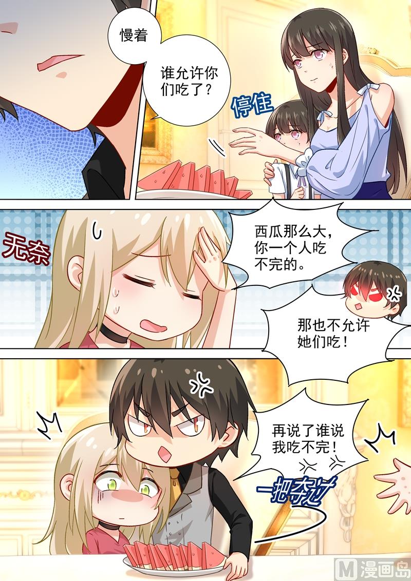 🍲总裁在上 第191话 你的礼物，只能我吃 第1页