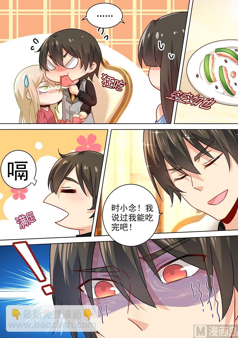 🍲总裁在上 第191话 你的礼物，只能我吃 第2页