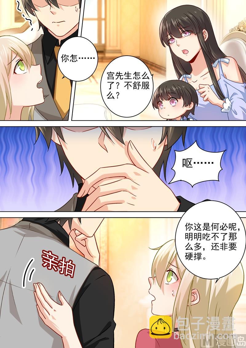 🍲总裁在上 第191话 你的礼物，只能我吃 第3页