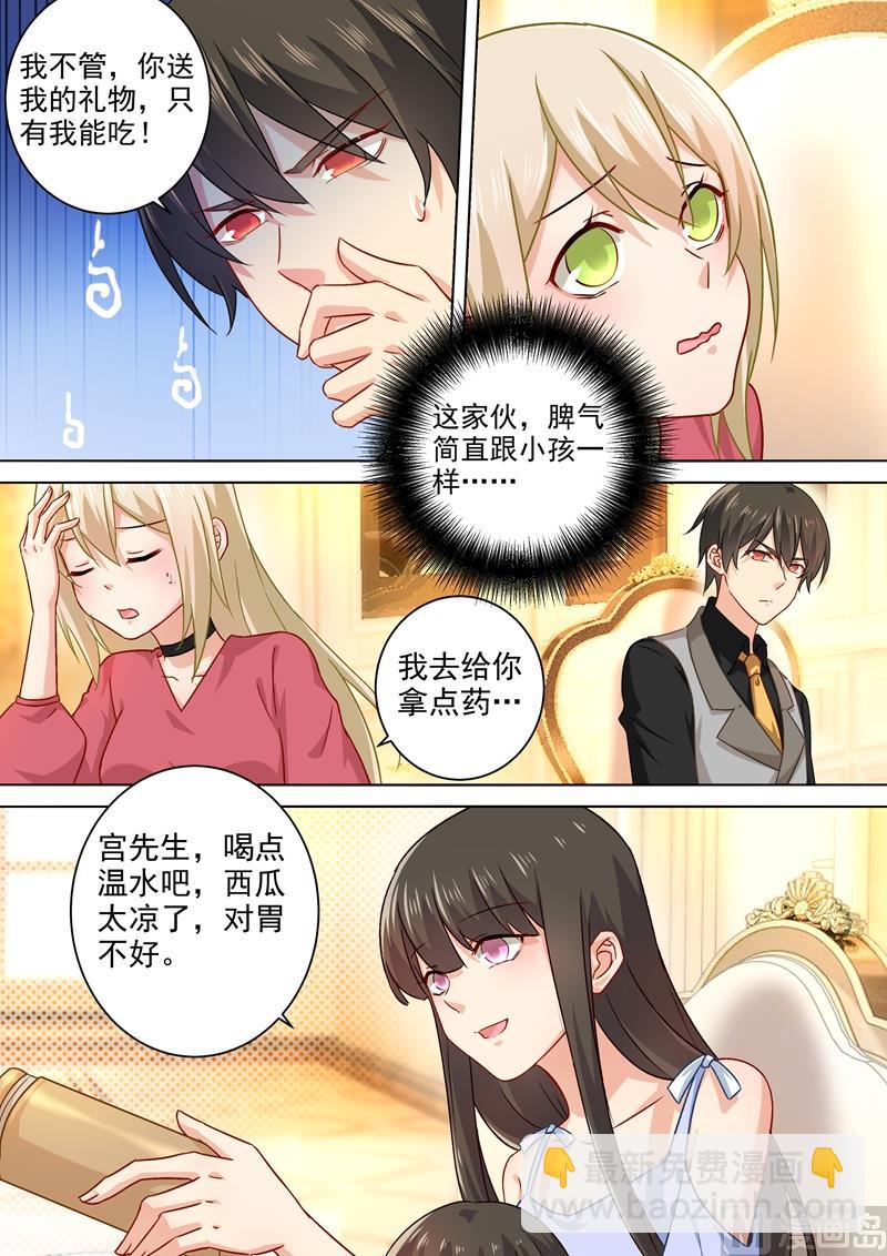 🍲总裁在上 第191话 你的礼物，只能我吃 第4页