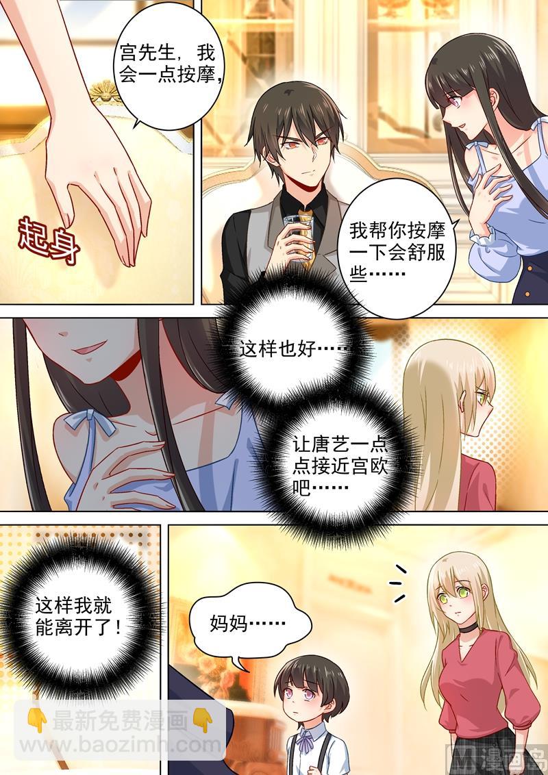 🍲总裁在上 第191话 你的礼物，只能我吃 第7页
