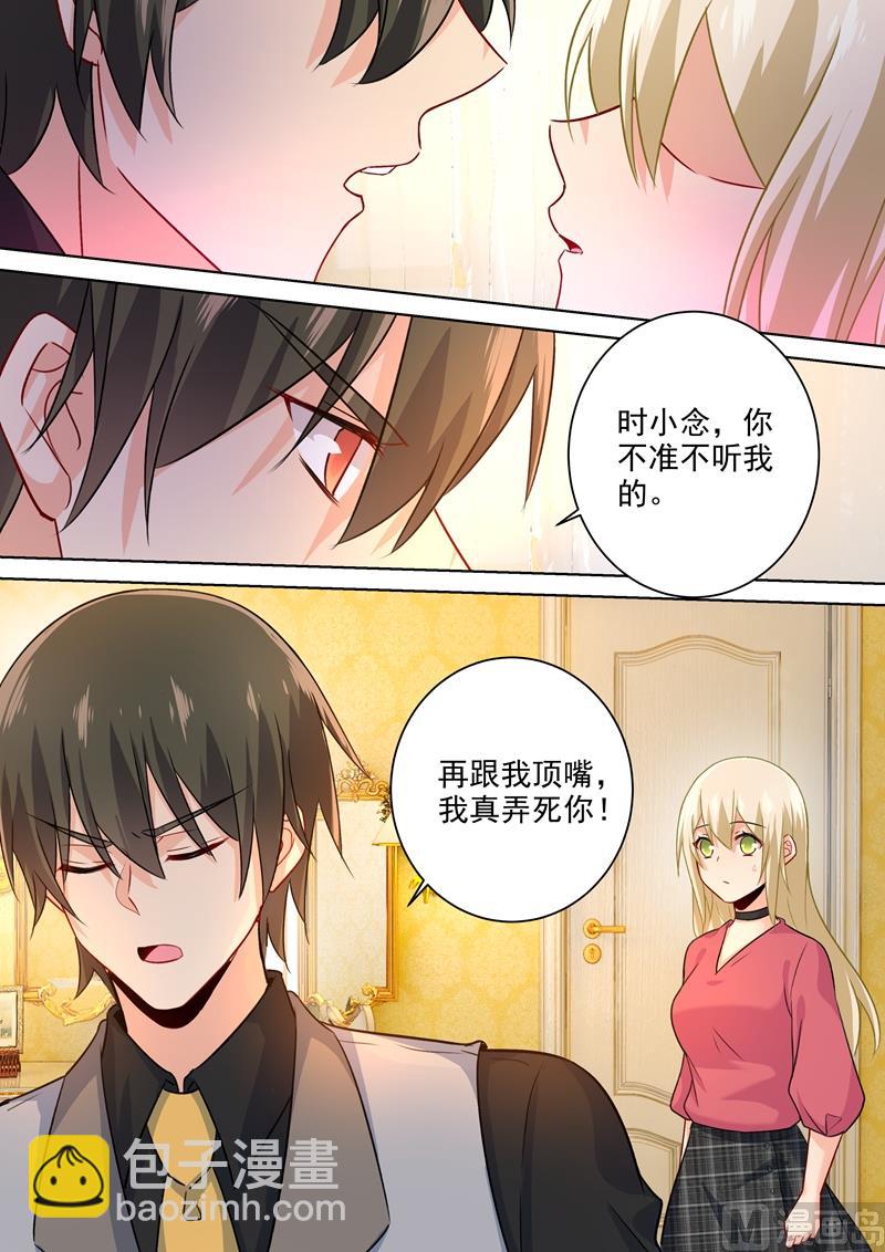 🍲总裁在上 第193话 撒娇四连炸 第2页