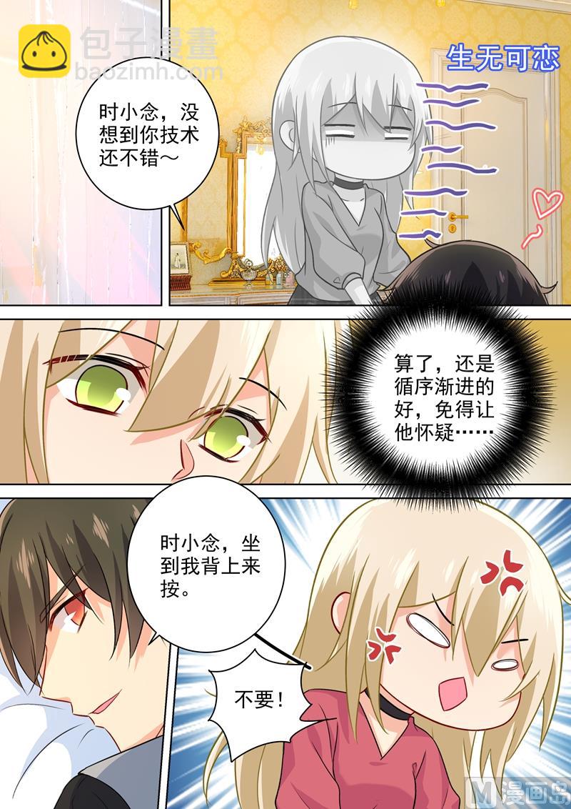 🍲总裁在上 第193话 撒娇四连炸 第3页