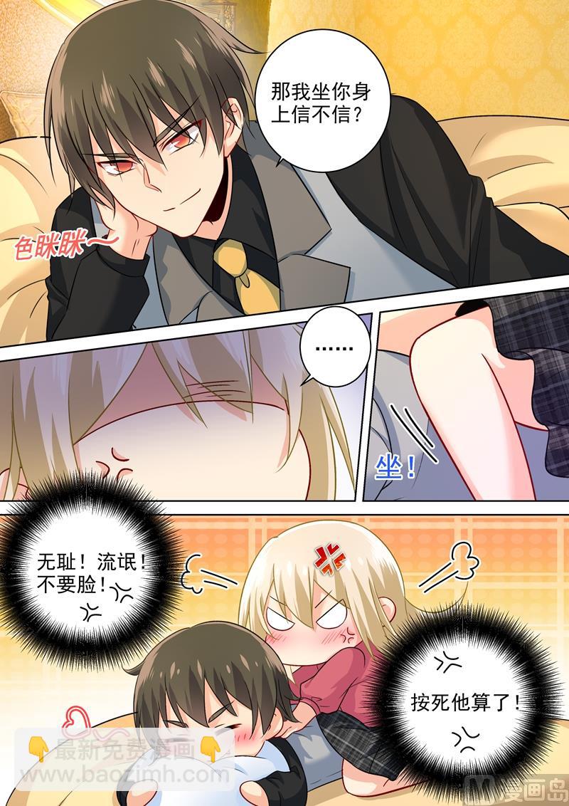 🍲总裁在上 第193话 撒娇四连炸 第4页