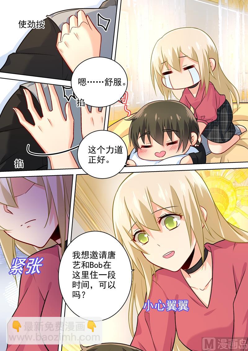 🍲总裁在上 第193话 撒娇四连炸 第5页