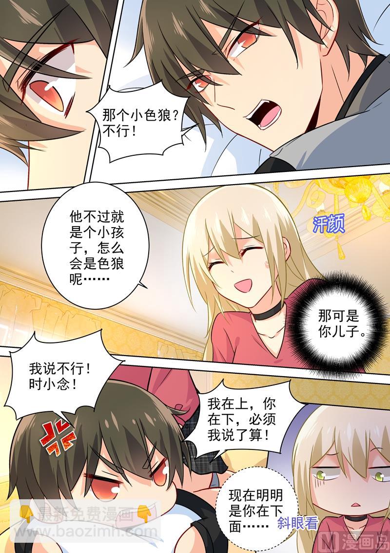 🍲总裁在上 第193话 撒娇四连炸 第6页