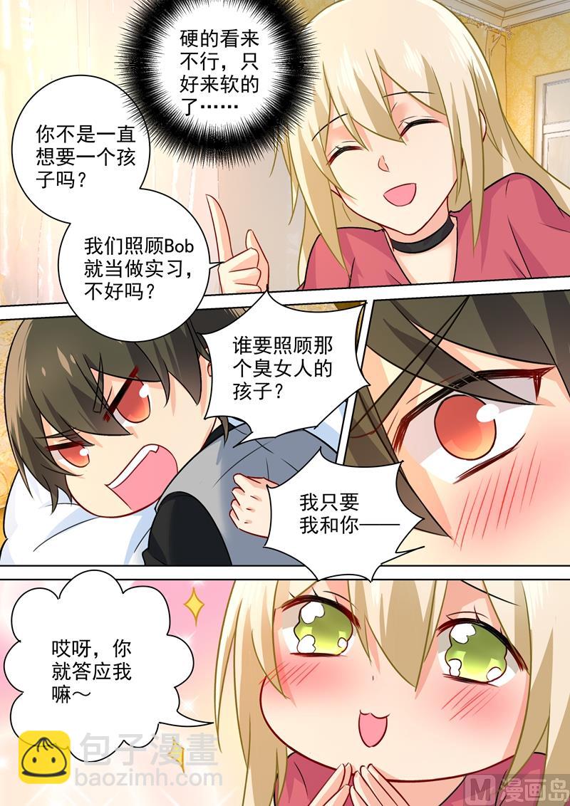 🍲总裁在上 第193话 撒娇四连炸 第7页
