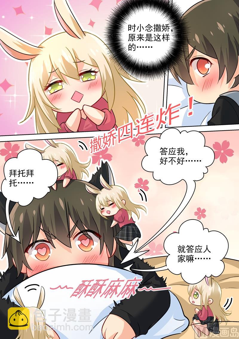 🍲总裁在上 第193话 撒娇四连炸 第8页