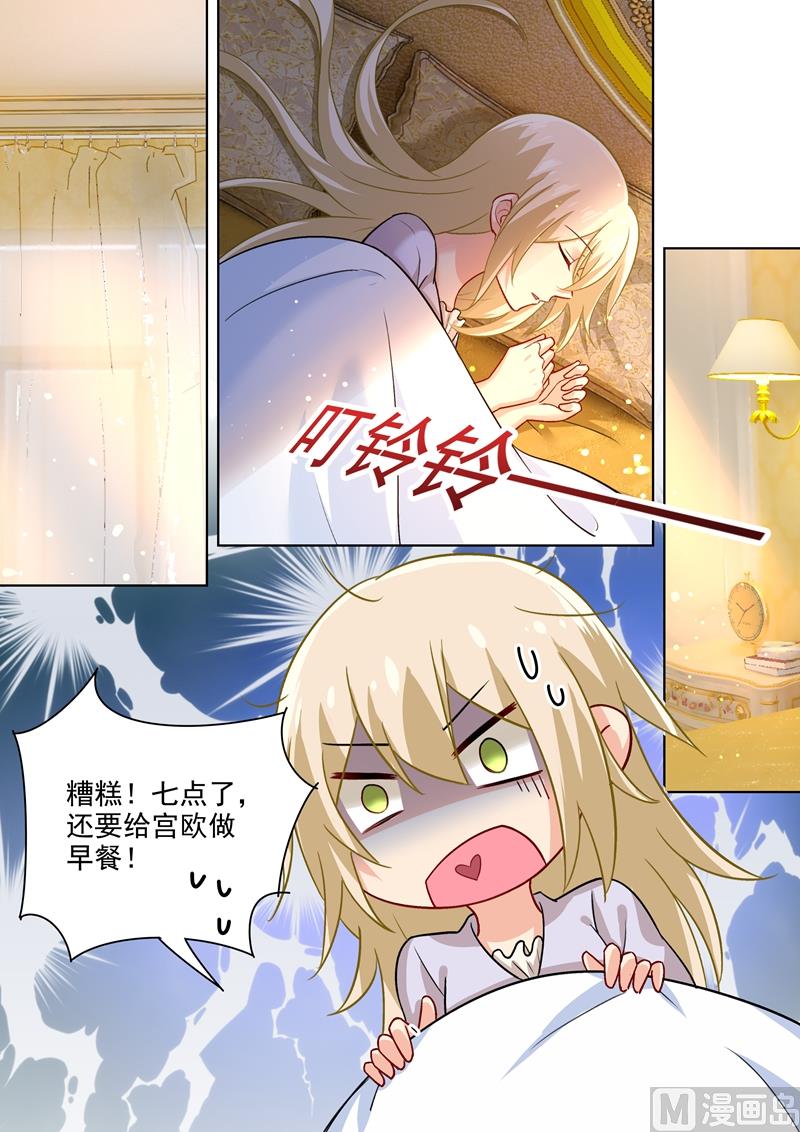 🍲总裁在上 第195话 宫欧的治疗方式！ 第1页