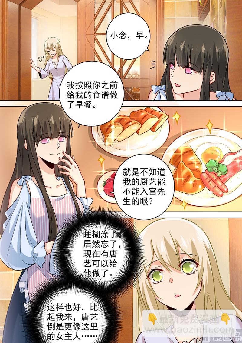 🍲总裁在上 第195话 宫欧的治疗方式！ 第2页