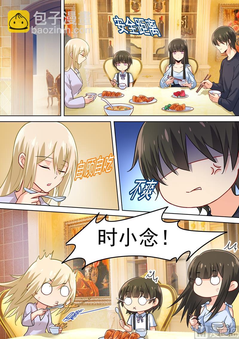🍲总裁在上 第195话 宫欧的治疗方式！ 第3页
