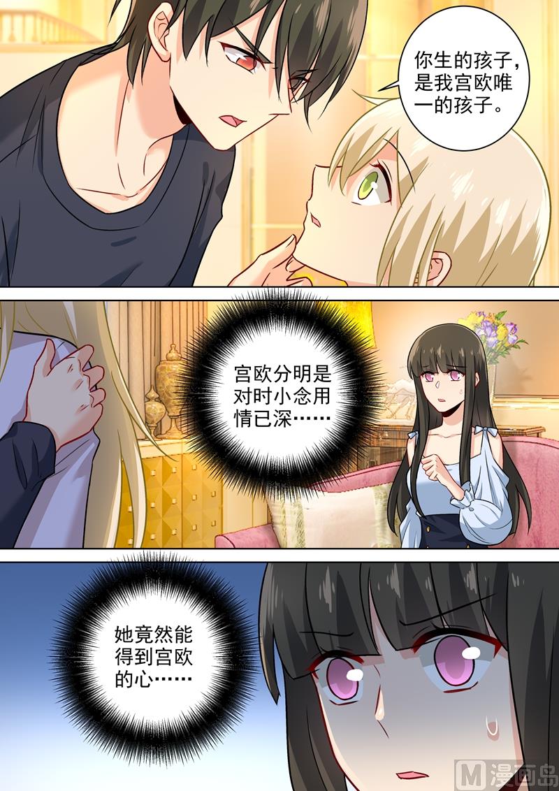 🍲总裁在上 第197话 连小孩的醋都吃？ 第1页